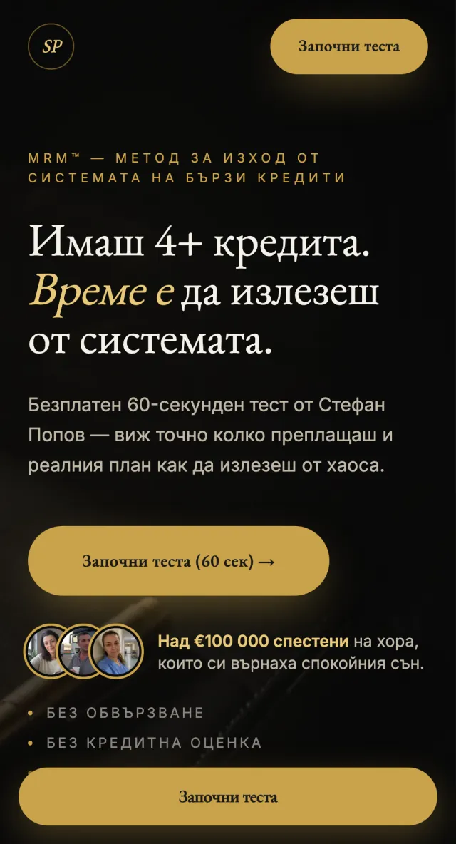 Живият фунел на Стефан Попов, начална страница